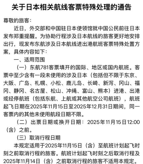 多家航司：日本机票免费退改