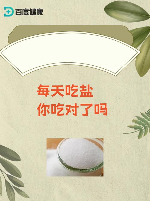这些“藏盐大户”你可能每天都在吃