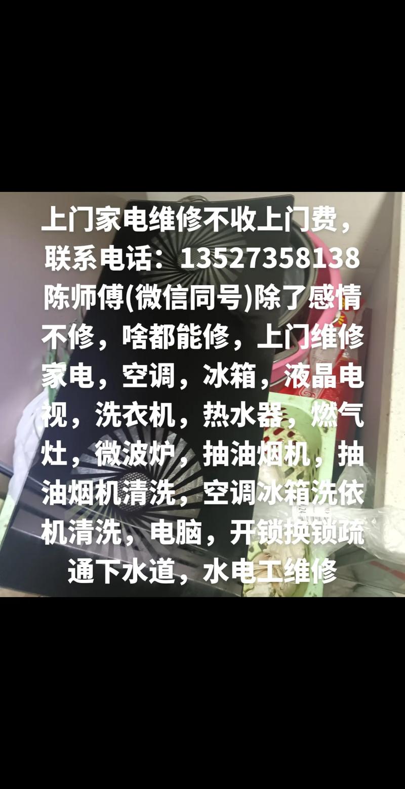 六靖家电上门维修服务怎么样