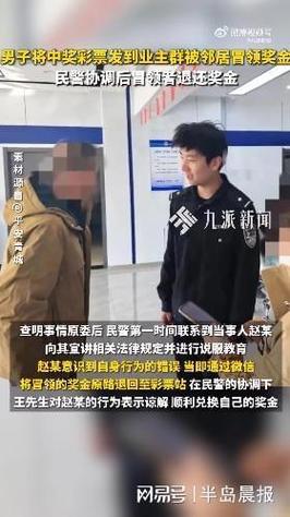 男子彩票中奖在群里分享 被邻居冒领
