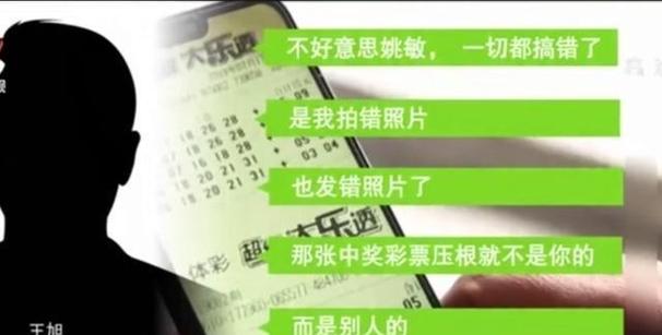 男子彩票中奖在群里分享 被邻居冒领