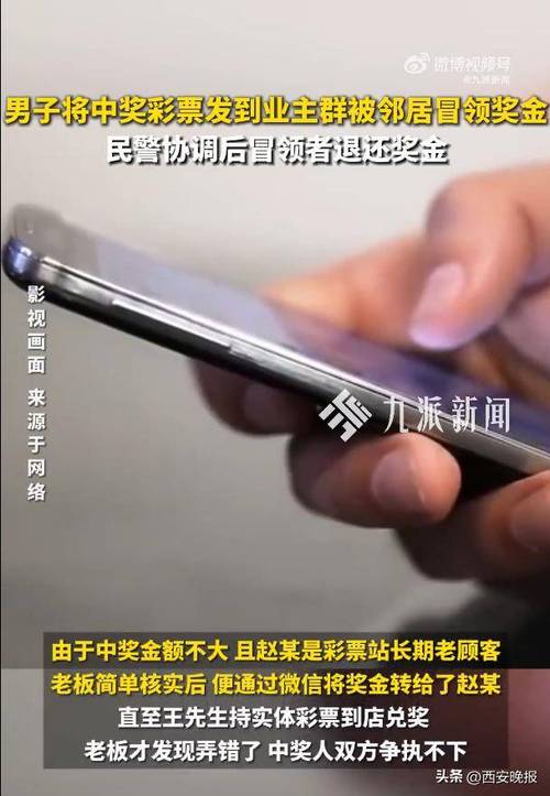 男子彩票中奖在群里分享 被邻居冒领