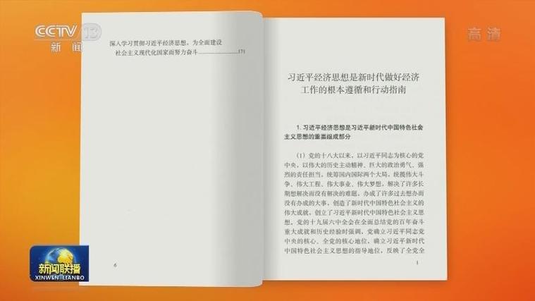 《习近平法治文选》第一卷出版发行