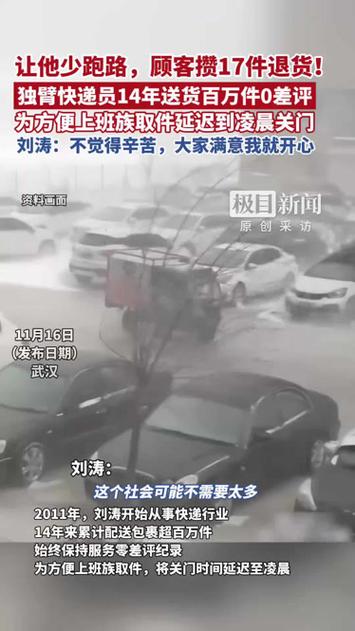 独臂快递员14年送货百万件0差评