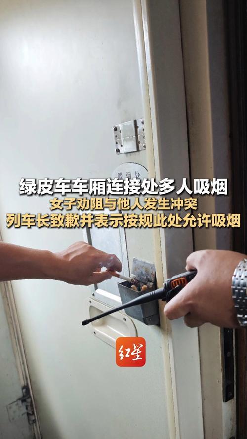 12306：普速列车车厢连接处允许吸烟