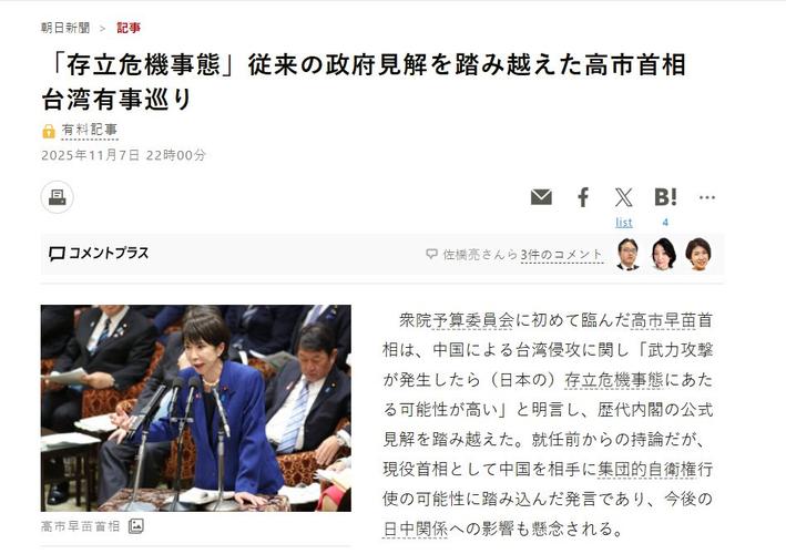 日高层：高市应该不会再有此类发言
