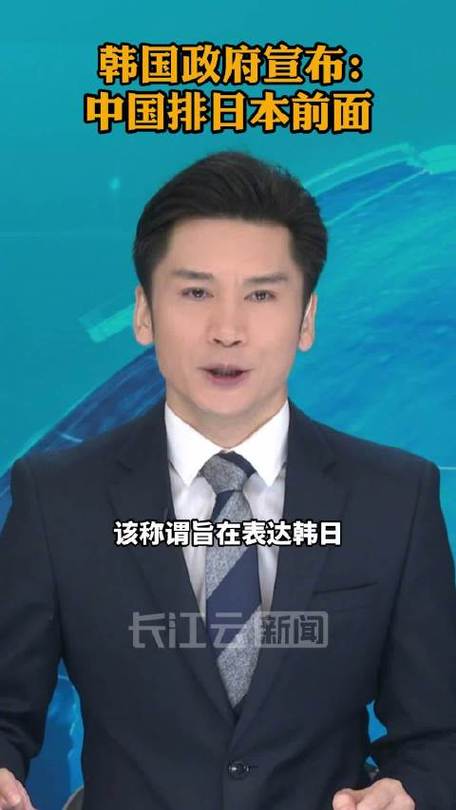 韩国政府宣布：中国排日本前面