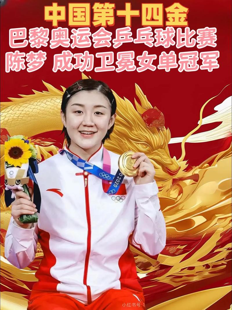 陈梦4比1战胜朱雨玲 获女单铜牌