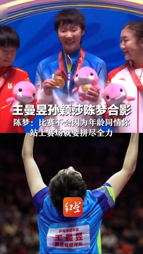 王曼昱孙颖莎陈梦登上领奖台合影