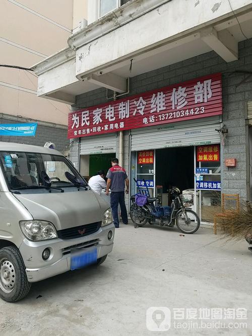 为民家电维修部怎么样修