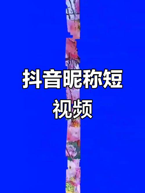 抖音四秒短视频怎么制作