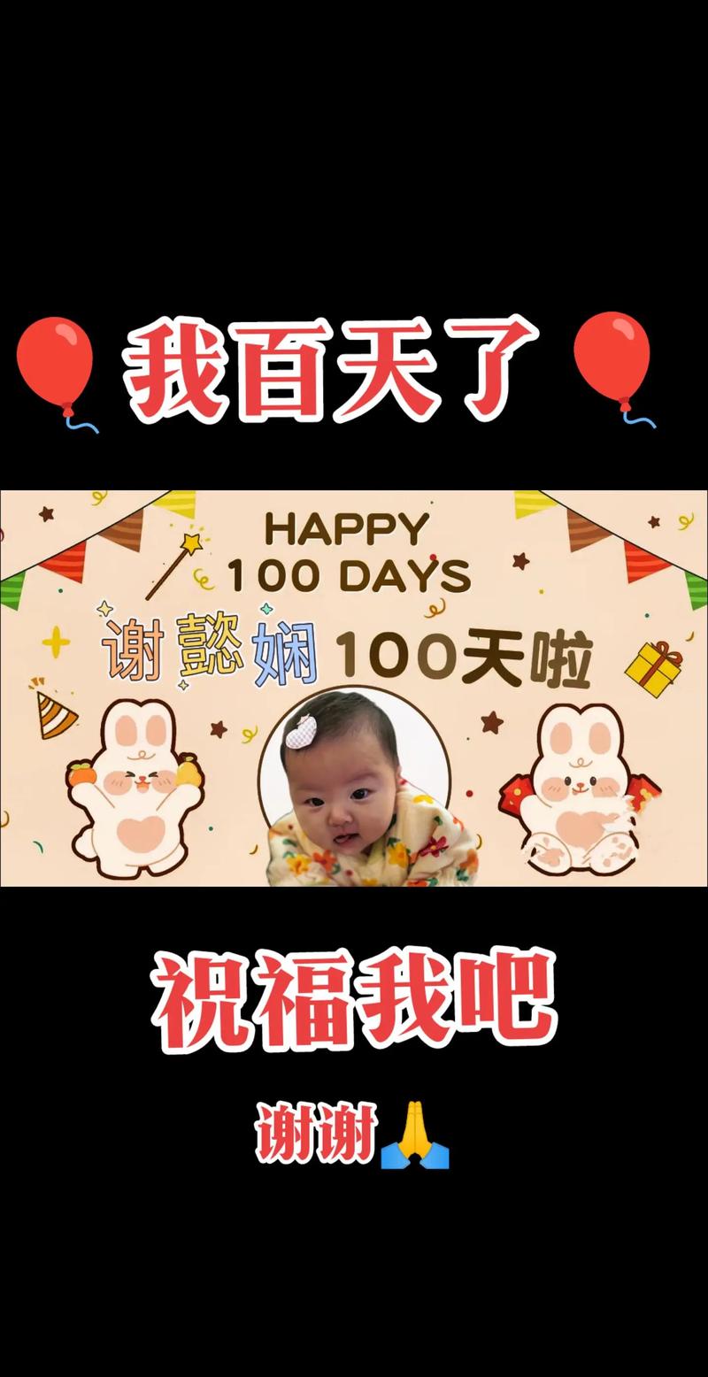 过百日的短视频怎么制作