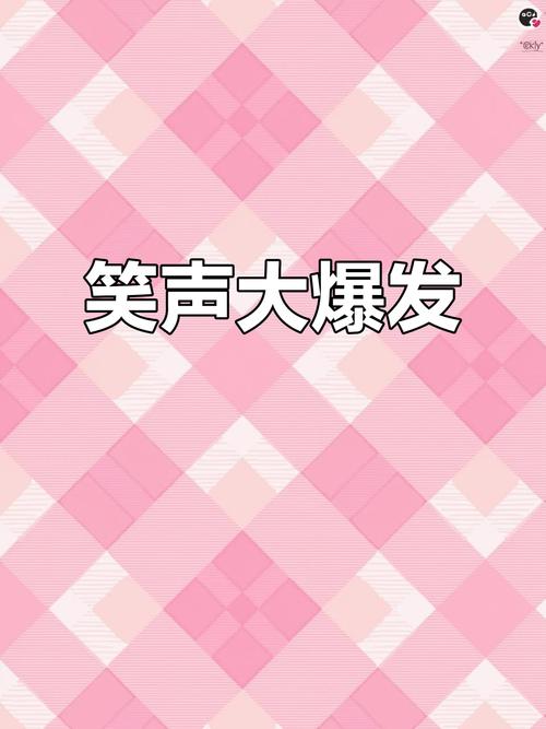 短视频哈哈哈笑声怎么制作