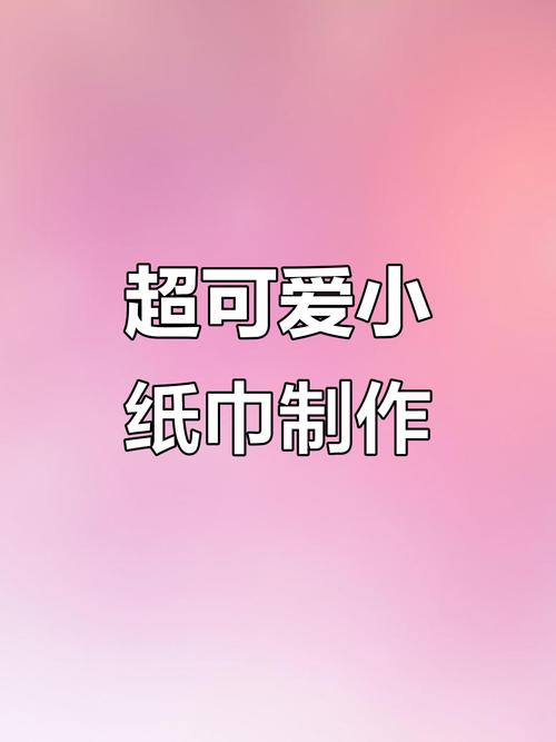 抽纸制作短视频怎么做教程