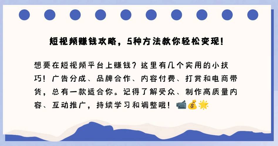 制作好的短视频博主怎么赚钱