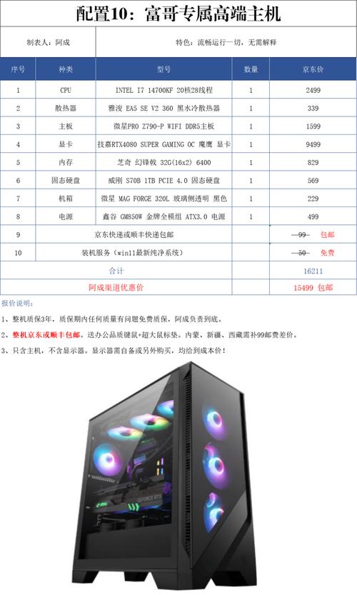 组装一台电脑如何配置