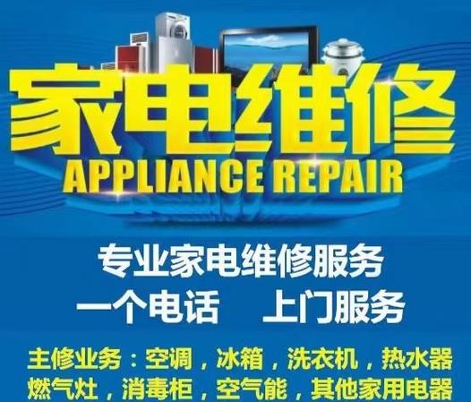 二手家电维修清洗服务怎么样
