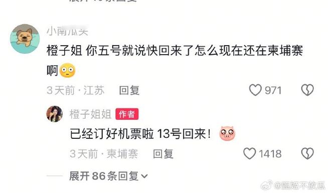 网红“橙子姐姐”账号被封