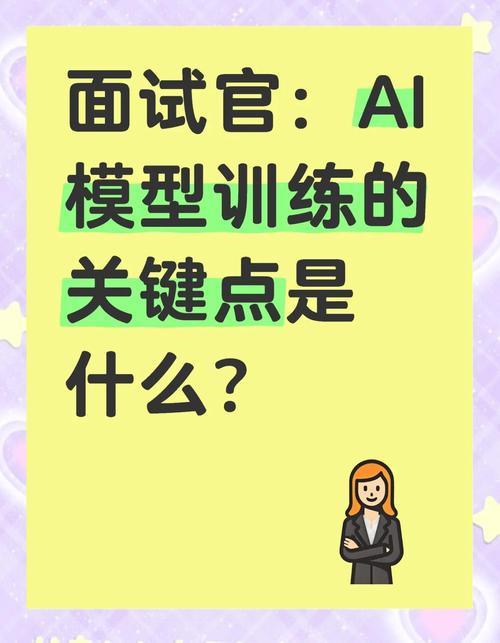ai 怎么训练模型