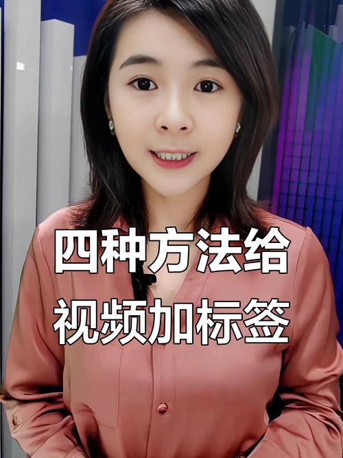 短视频有标签怎么制作出来