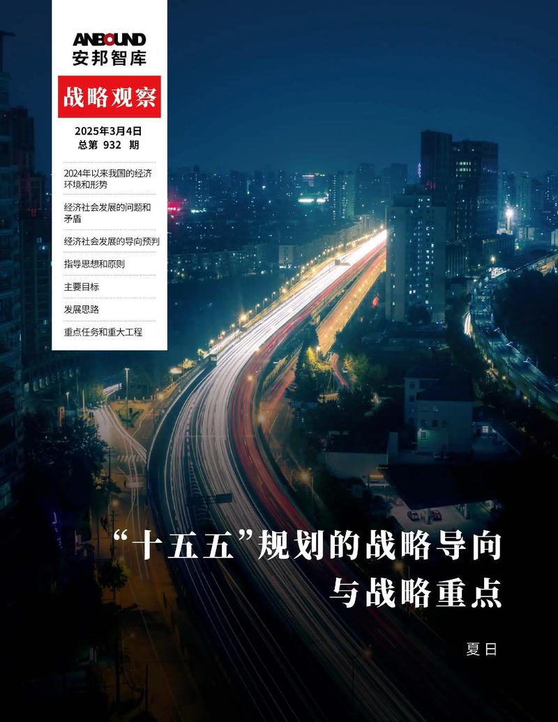十五五规划建议提到哪16个强国目标