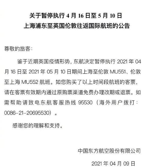 超54万张飞往日本机票被取消