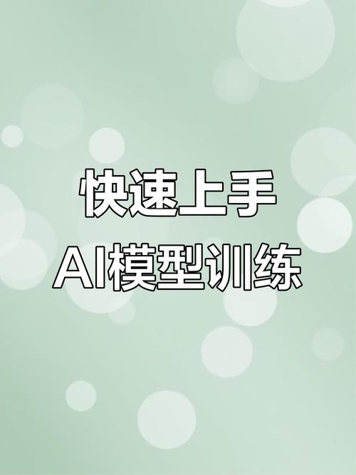 ai 模型怎么使用