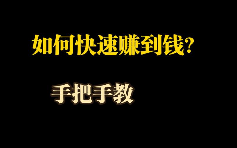 想学赚钱的短视频制作怎么做