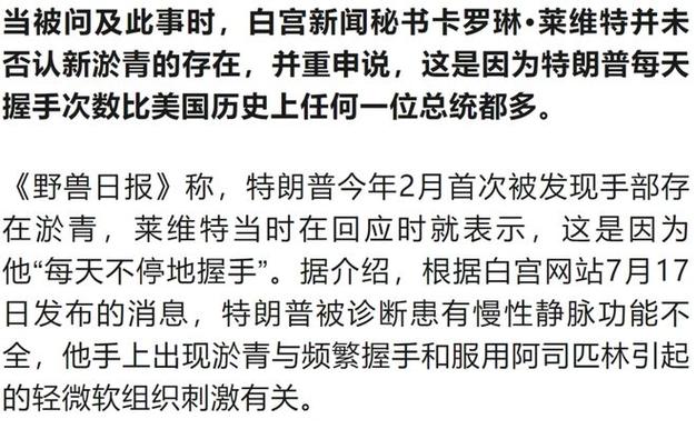 白宫回应特朗普称女记者为“小猪”