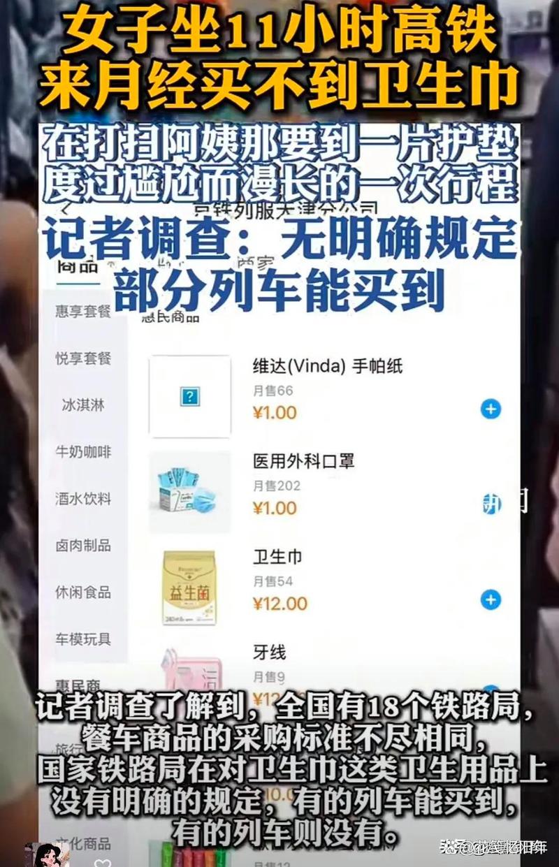 12306回应高铁不卖卫生巾