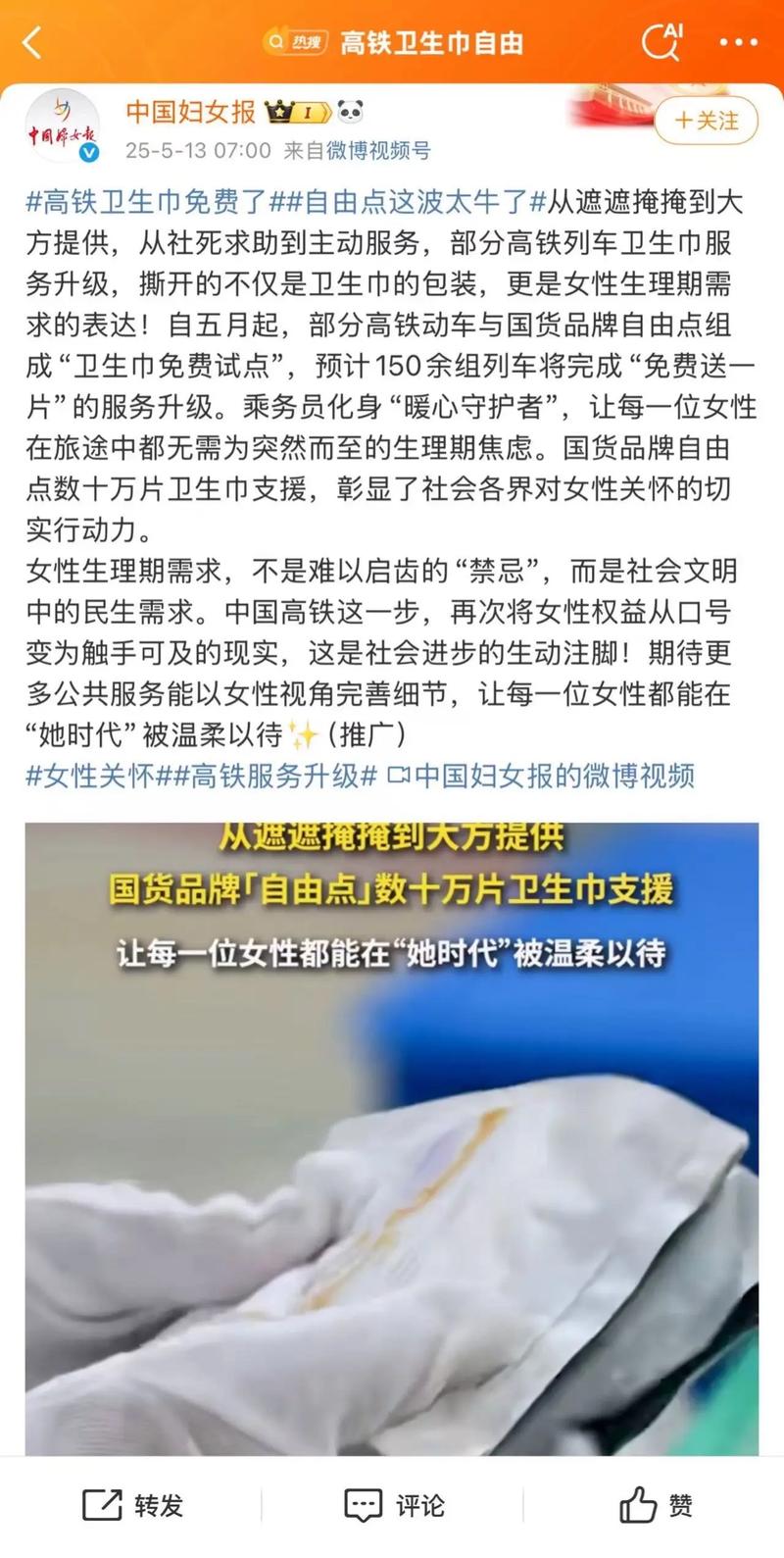 12306回应高铁不卖卫生巾