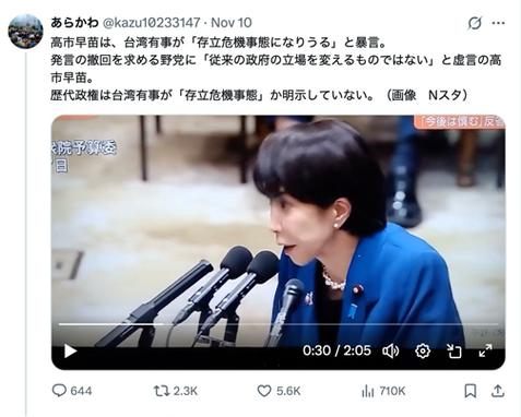 高市错误言论挑战当今国际秩序