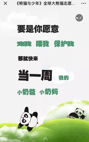 熊猫“奶爸奶妈”有专属职称了