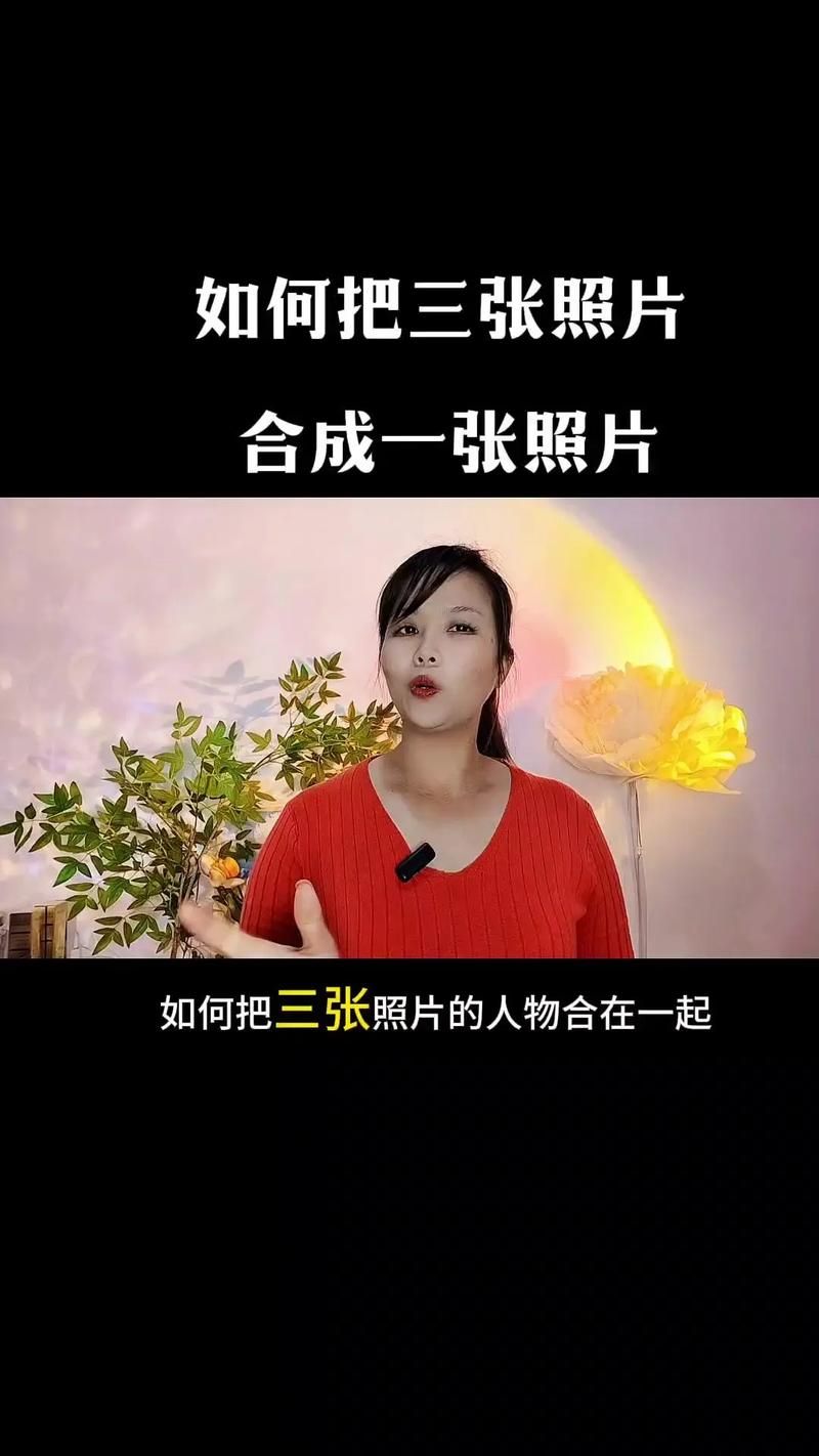 四张照片短视频怎么制作