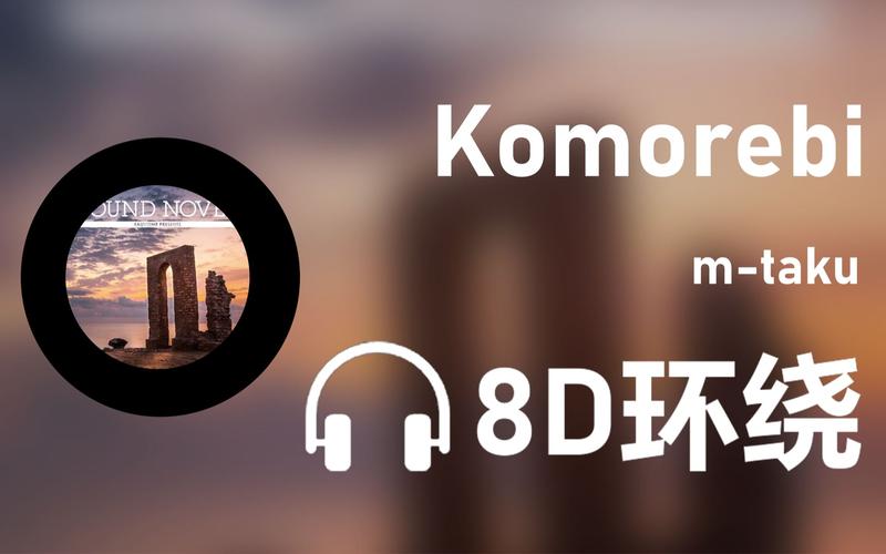 怎么制作8d环绕音乐短视频