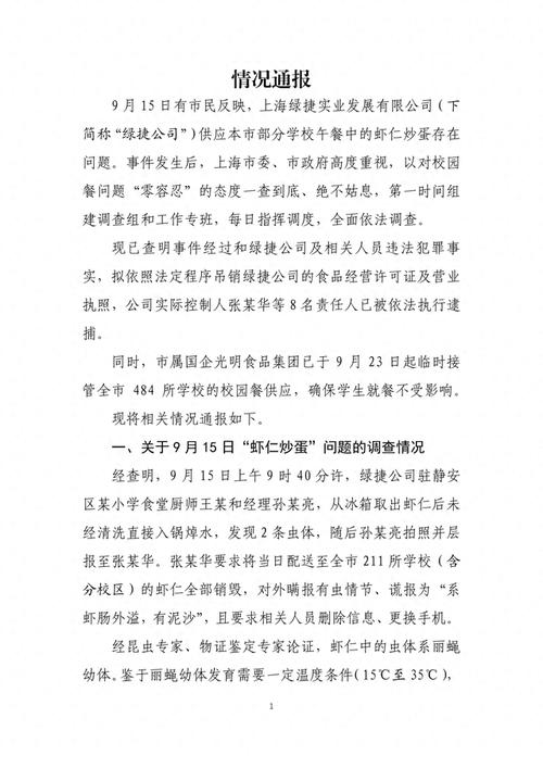 上海通报：黄铮霖被查