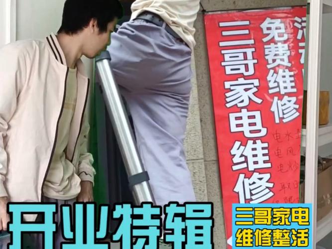 李三家电维修怎么样