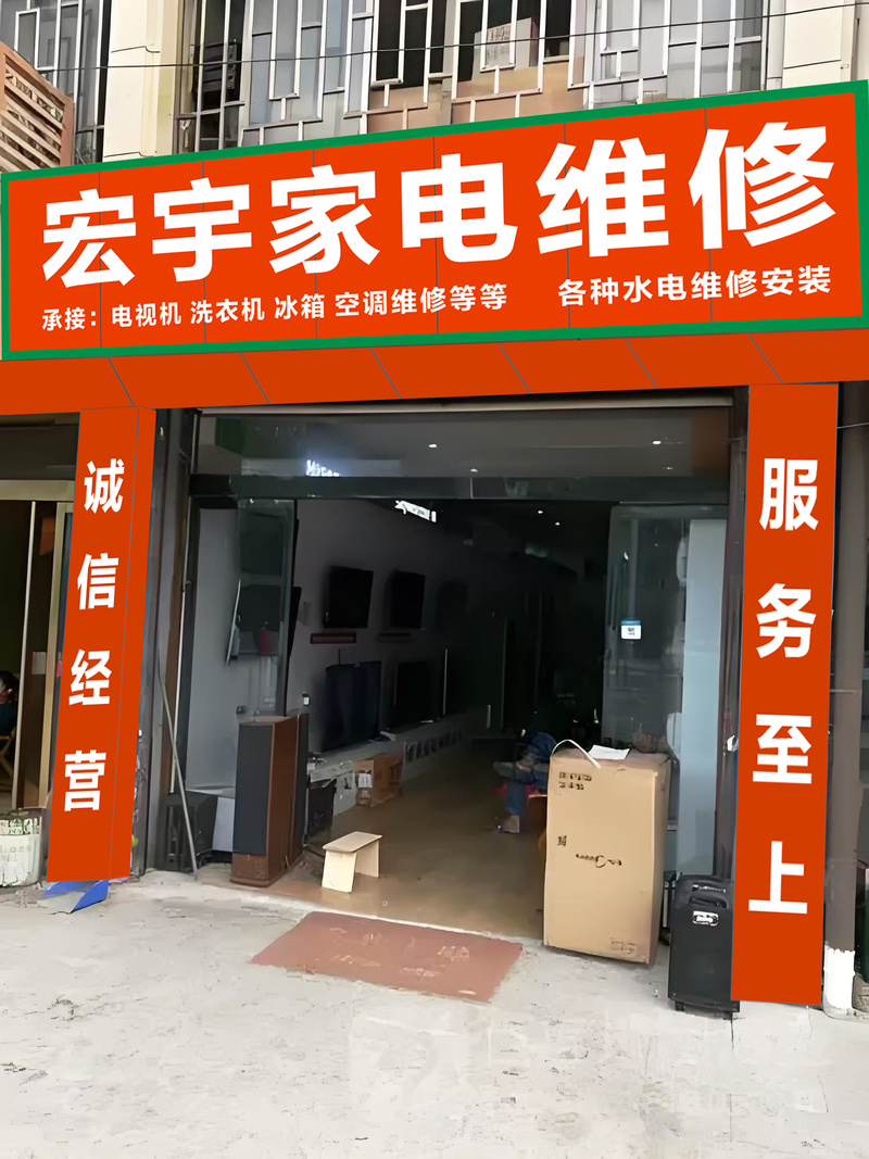 景楼家电维修经营部怎么样
