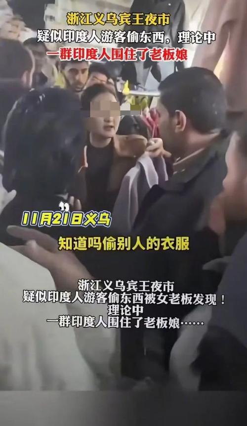 警方回应印度旅游团义乌偷东西