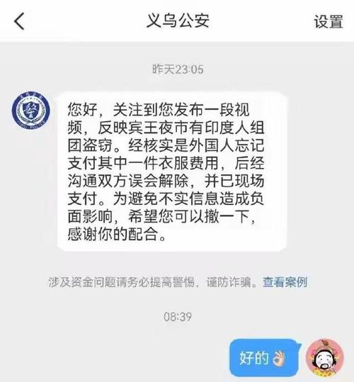 警方回应印度旅游团义乌偷东西
