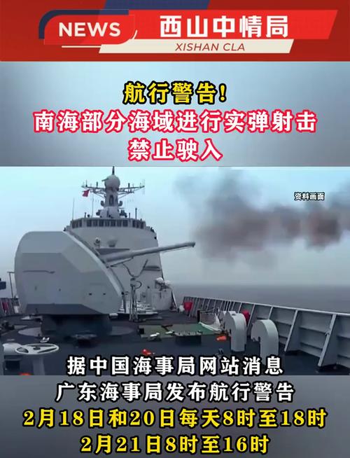 航行警告：刘公岛东部水域实弹射击