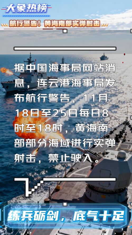 航行警告：刘公岛东部水域实弹射击