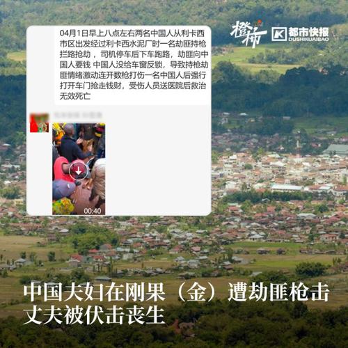 刚果（金）有中国公民遇袭？使馆：不实