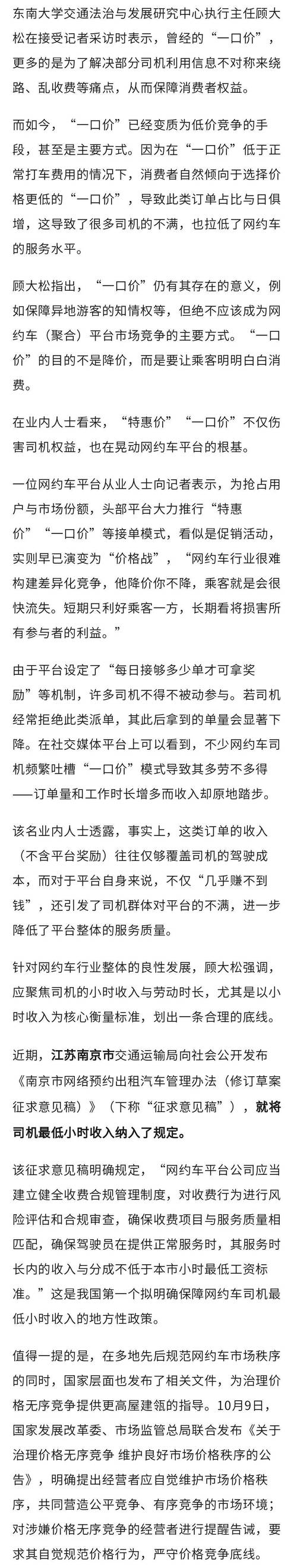 网约车“一口价”为啥会引发纠纷