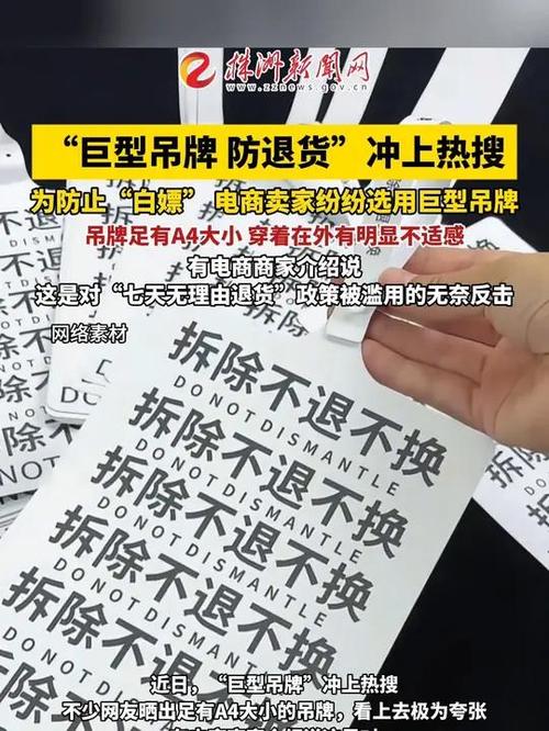 巨型吊牌能否整治“穿完就退”
