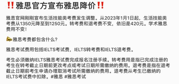 雅思考试降价