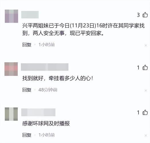 12岁失联双胞胎姐妹已找到