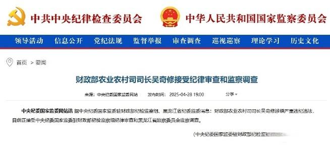 财政部农业农村司原司长吴奇修被双开