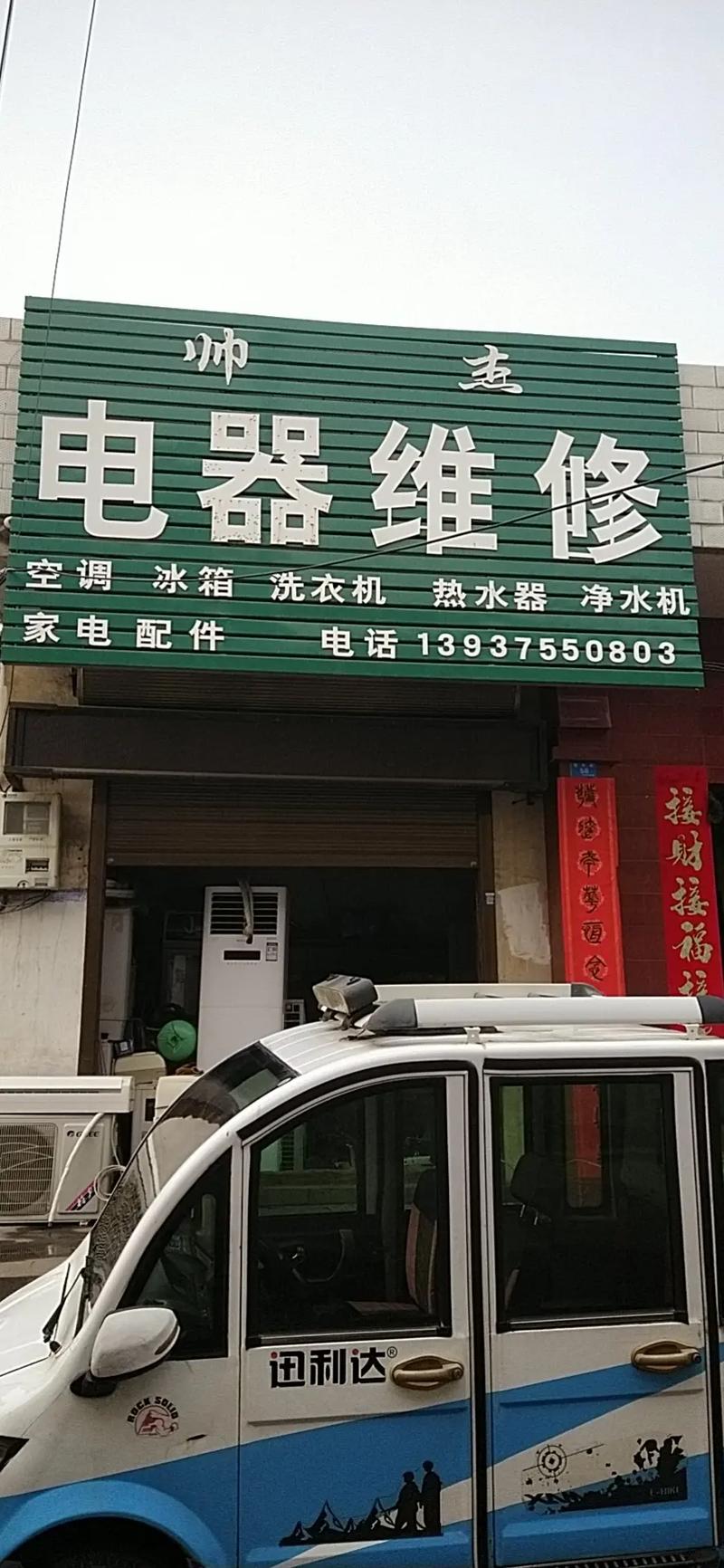 秀梅家电维修部怎么样啊