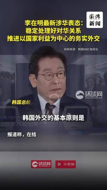 李在明最新涉华表态